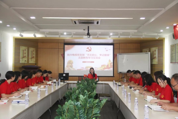 党建 | DG视讯召开“不忘初心、牢记使命”主题教育学习交流会